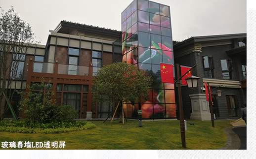 led透明显示屏